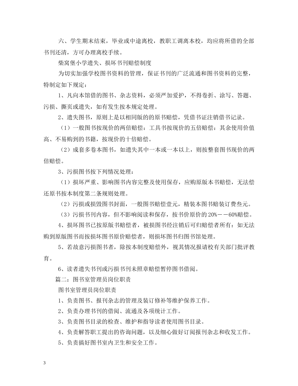图书管、阅览室管理员岗位职责 _第3页