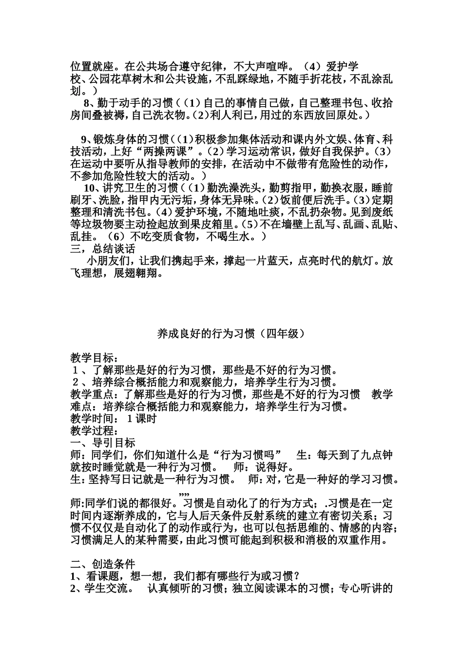 小学生行为习惯养成教育教案_第2页