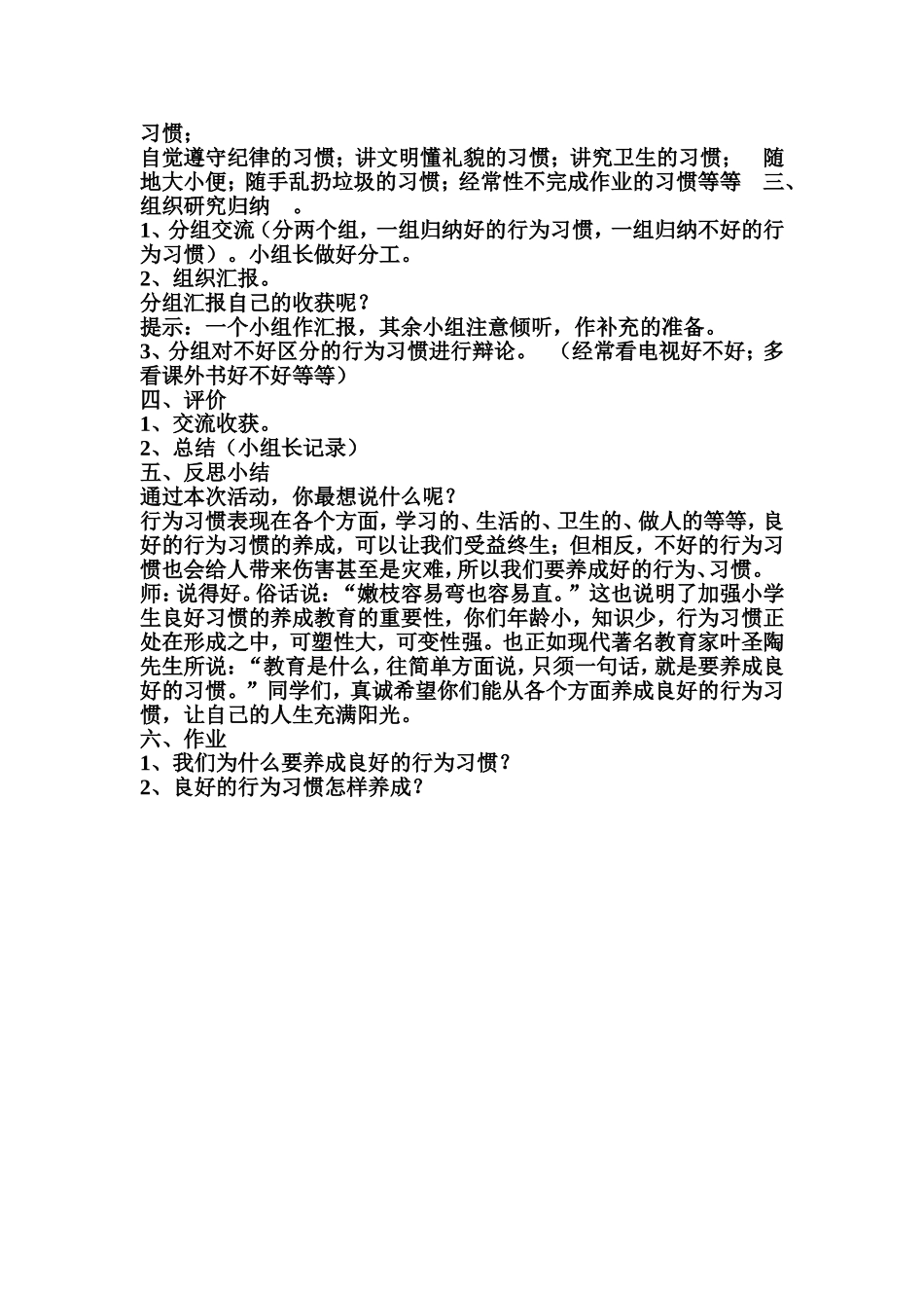 小学生行为习惯养成教育教案_第3页