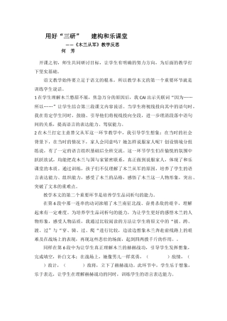 《木兰从军》教学反思