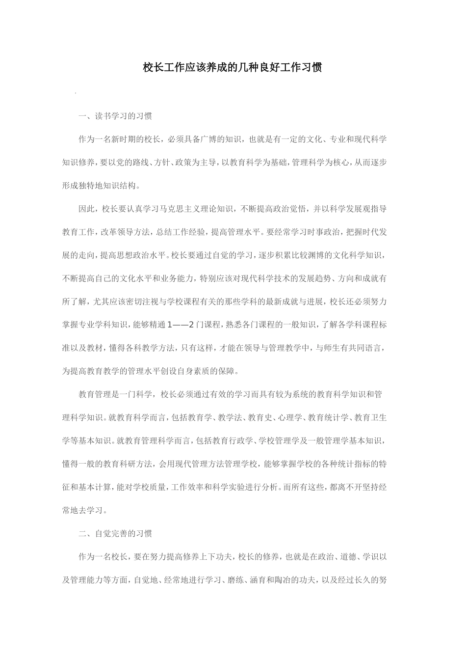 校长应养成的习惯(6)_第1页