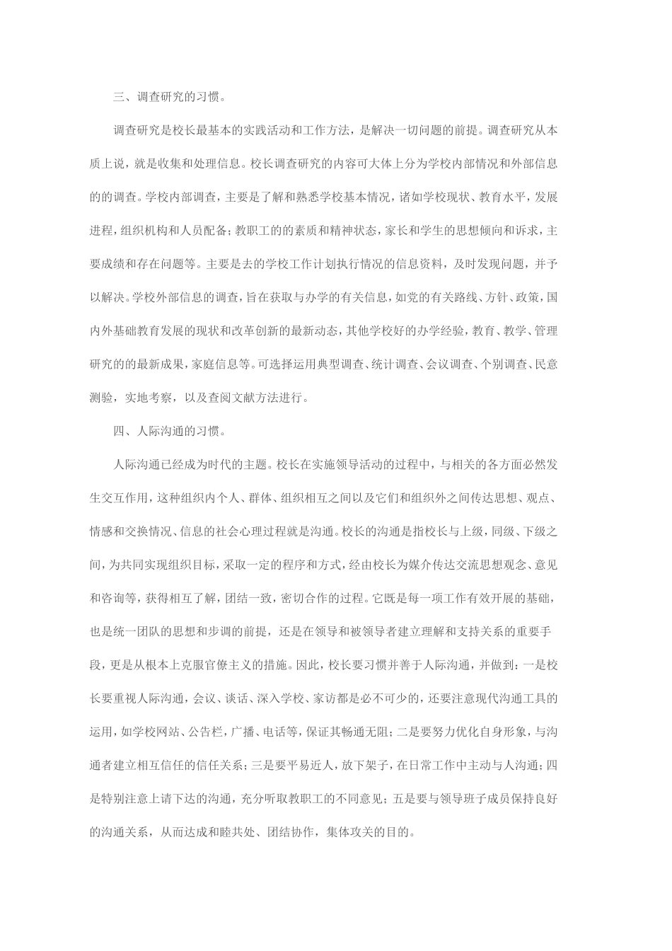 校长应养成的习惯(6)_第3页