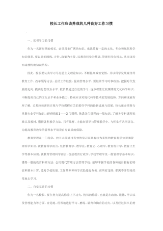 校长应养成的习惯(6)