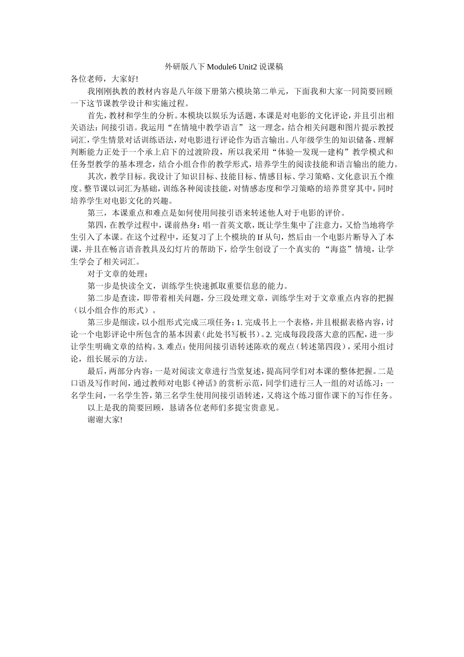 外研版八下Module6Unit2说课稿_第1页