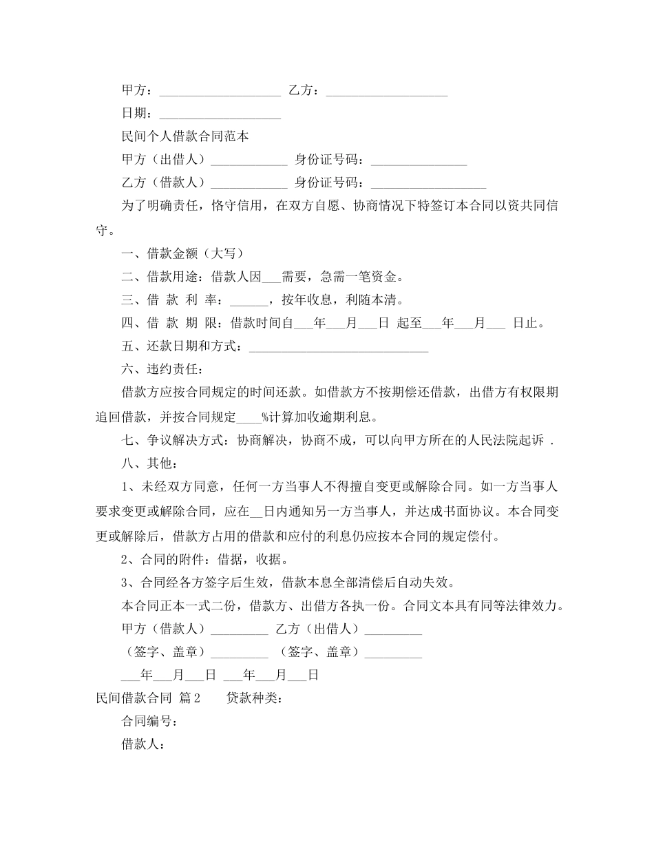 有关民间借款合同3篇 _第2页