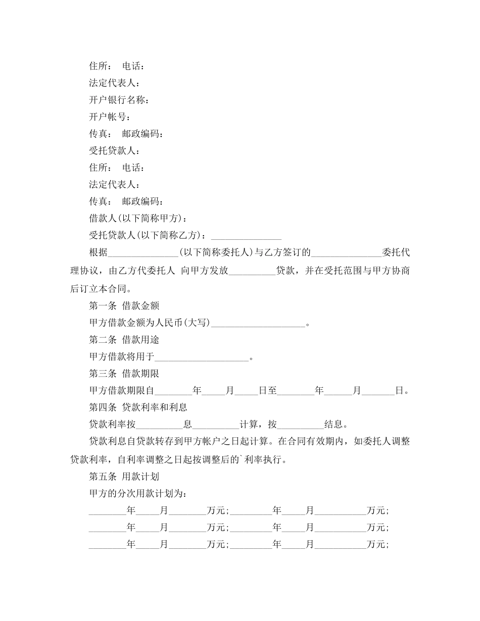 有关民间借款合同3篇 _第3页