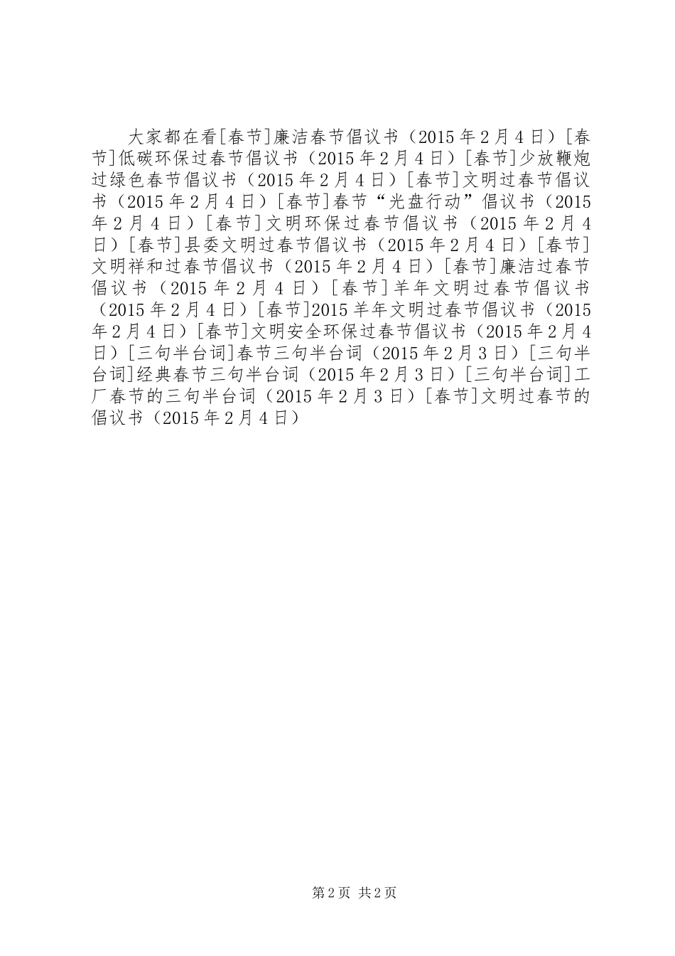 文明过春节的倡议书_第2页