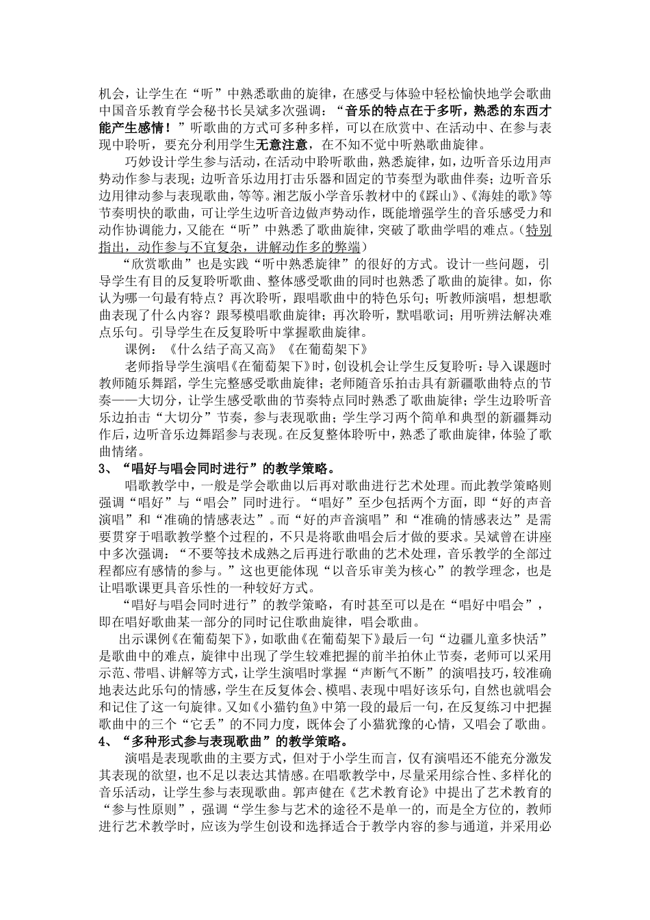 新课程理念下的课堂音乐教学_第3页