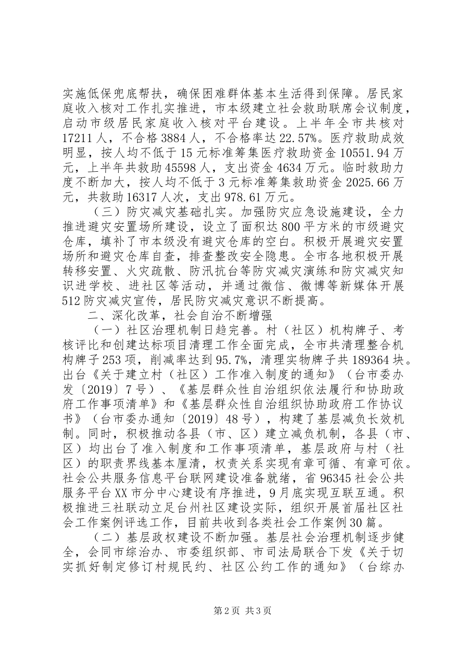 市民政局XX年上半年工作总结和下半年工作思路 _第2页