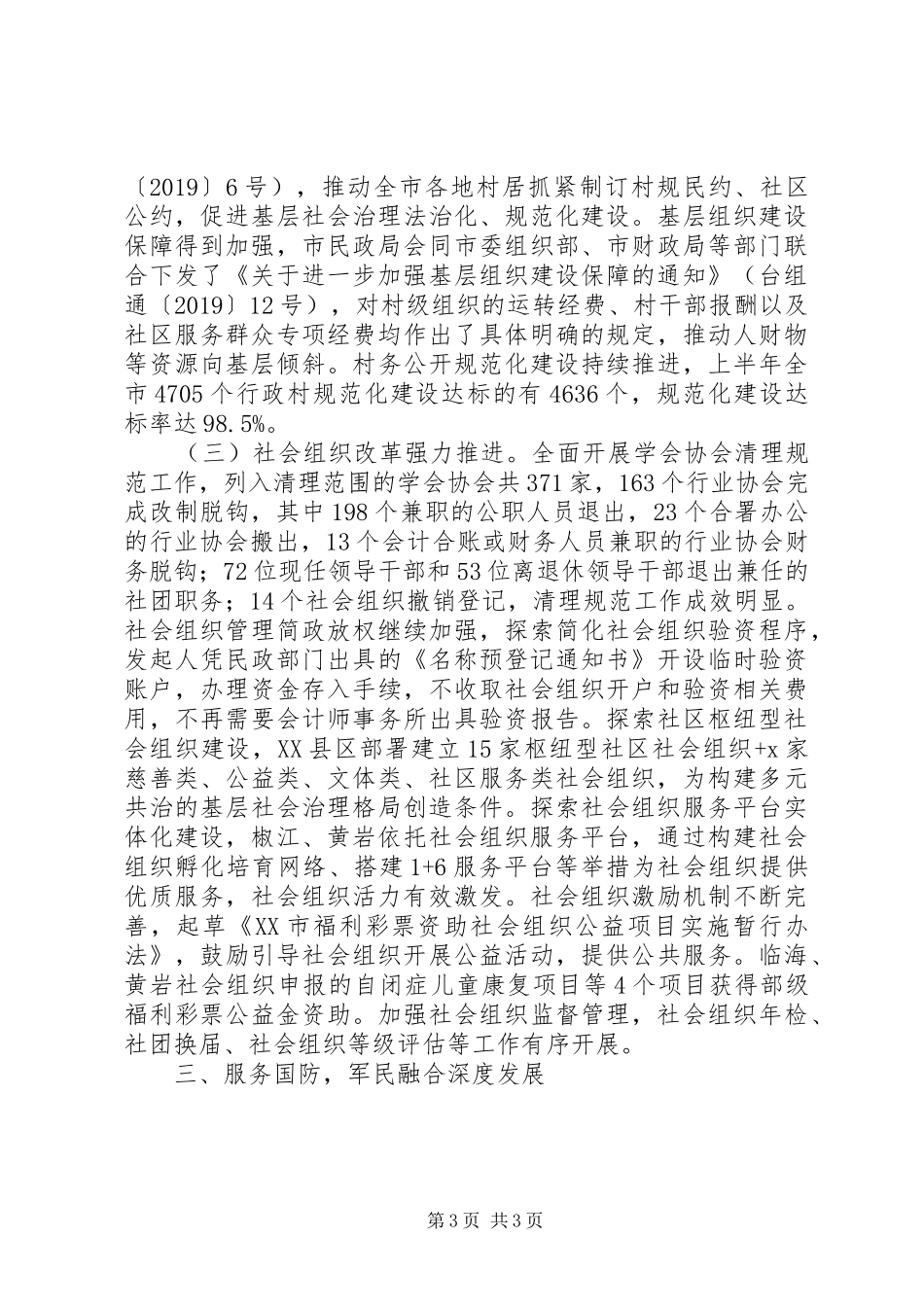 市民政局XX年上半年工作总结和下半年工作思路 _第3页