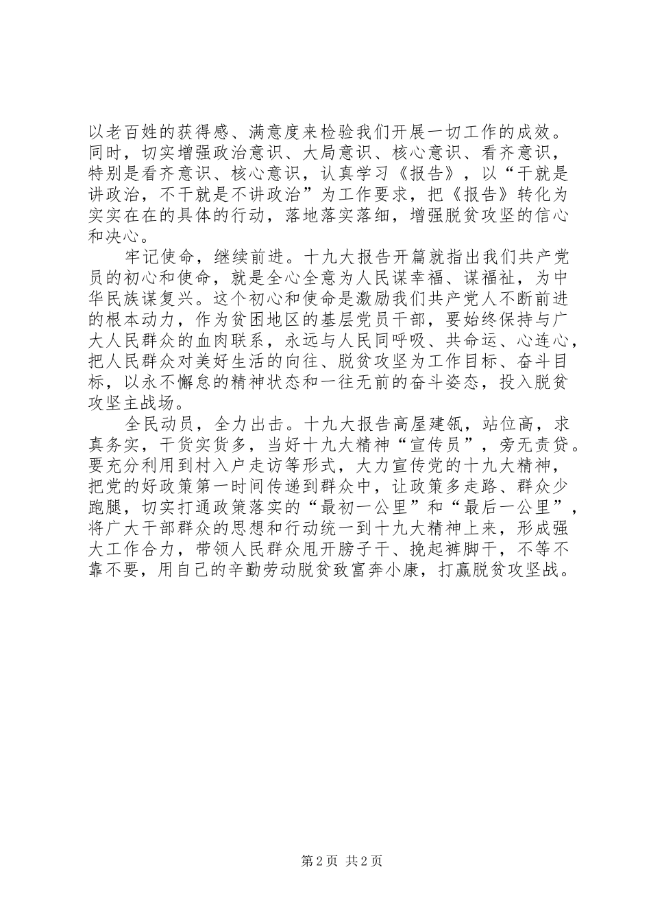 学习党的十九大精神体会心得人行XX县区支行办公室黄勇浩_第2页