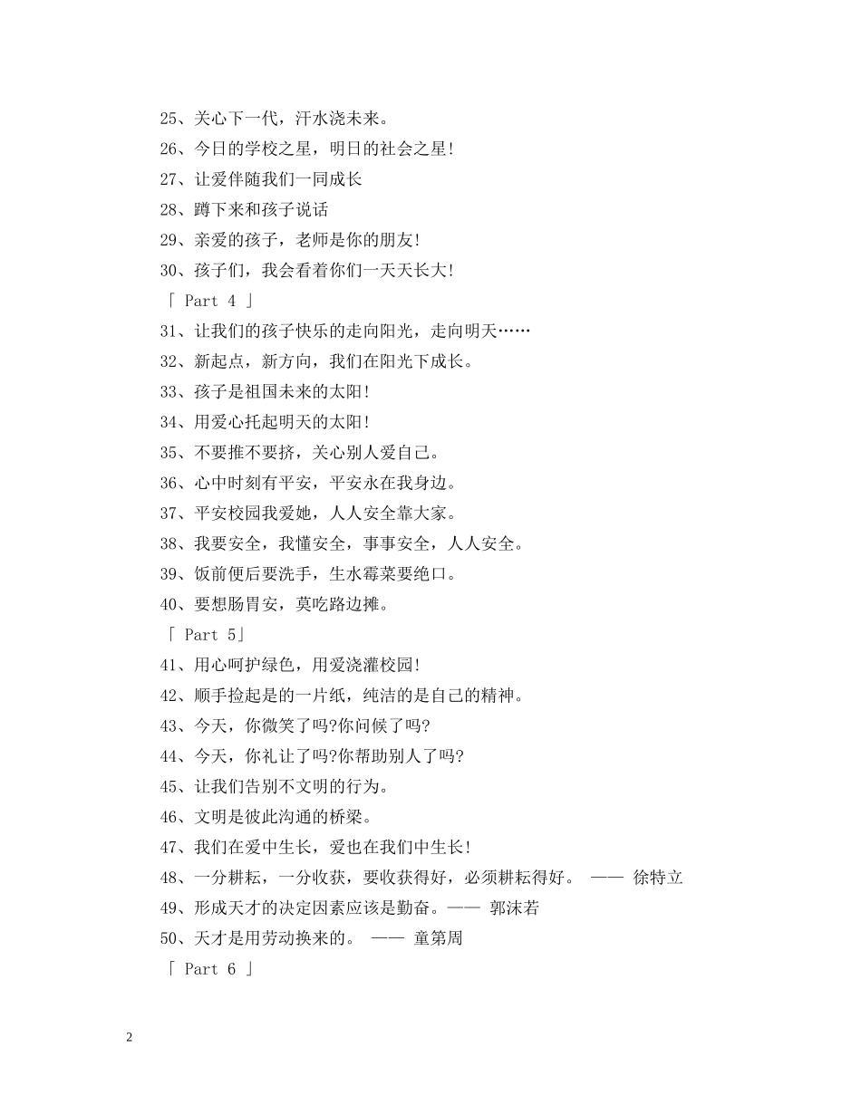 幼儿园宣传语大全 _第2页