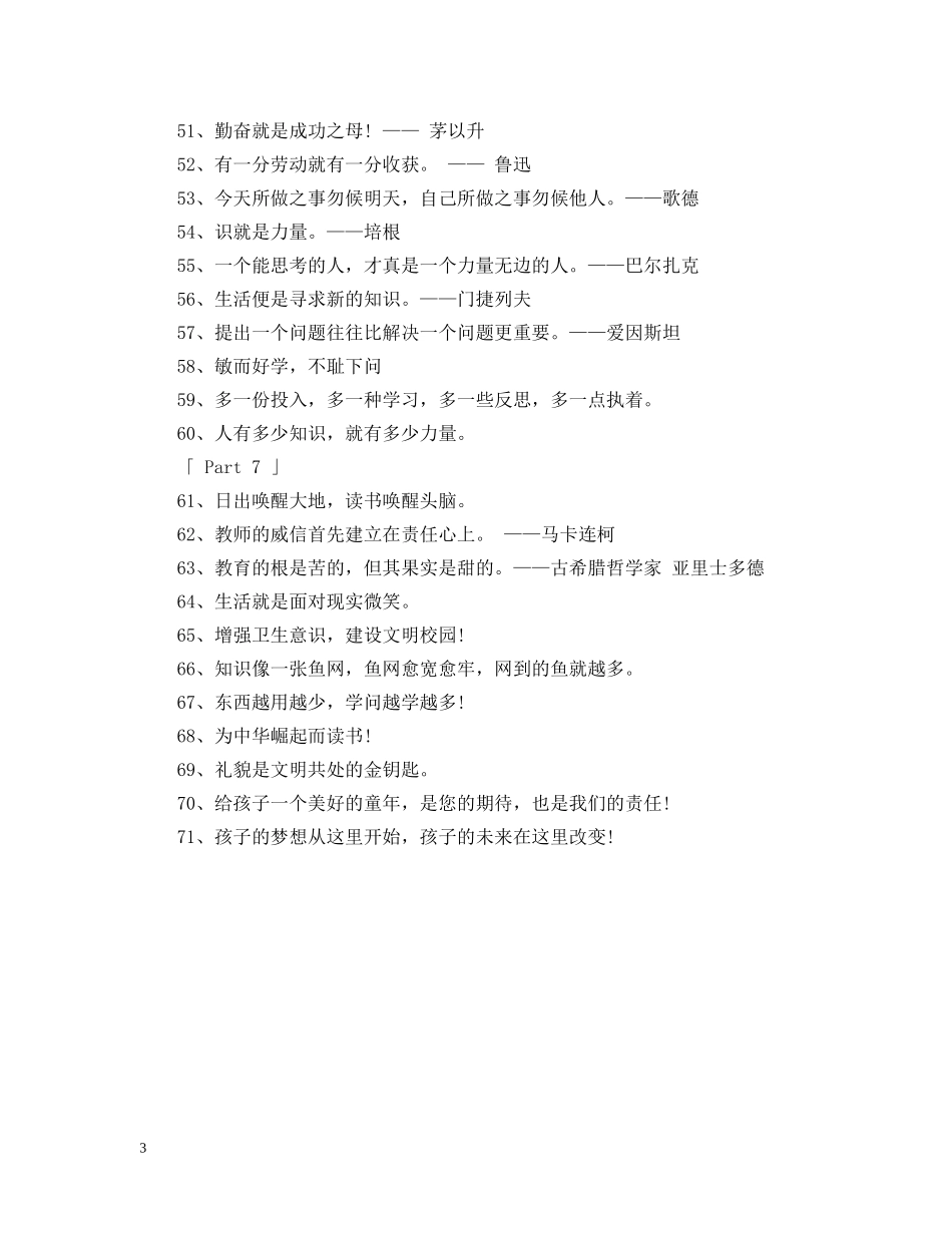幼儿园宣传语大全 _第3页