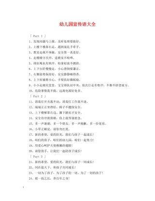 幼儿园宣传语大全 