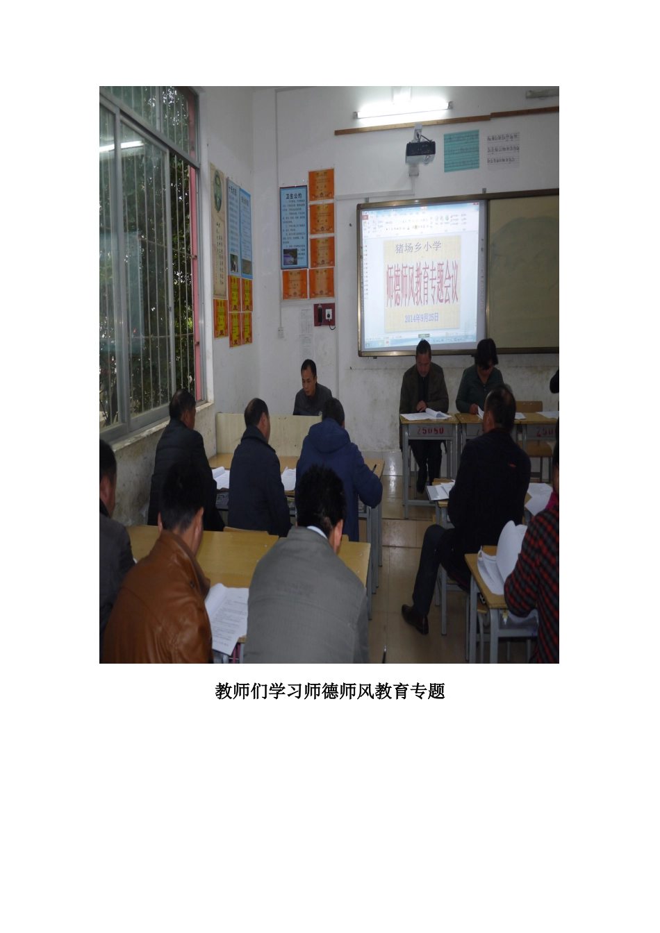 教师们学习师德师风教育专题_第1页