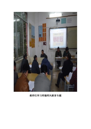 教师们学习师德师风教育专题