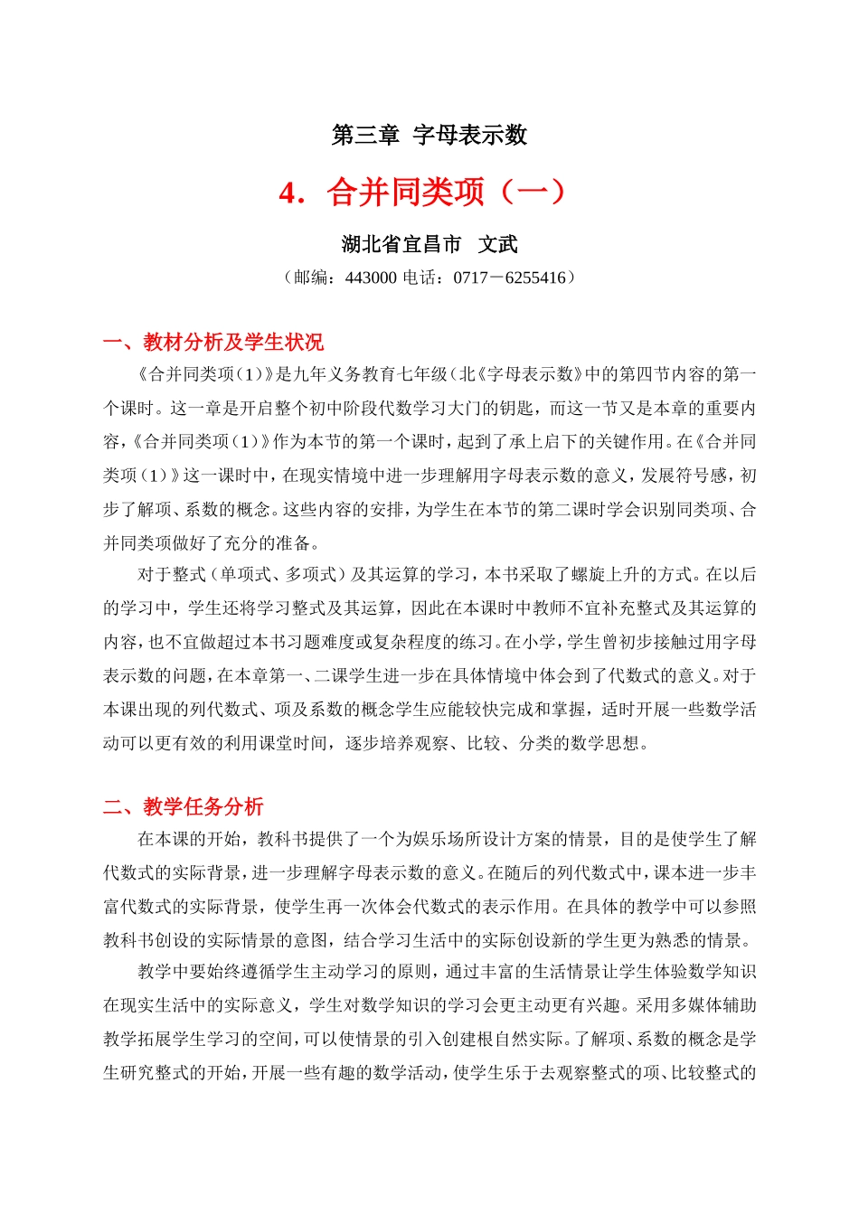 合并同类项（一）教学设计_第1页