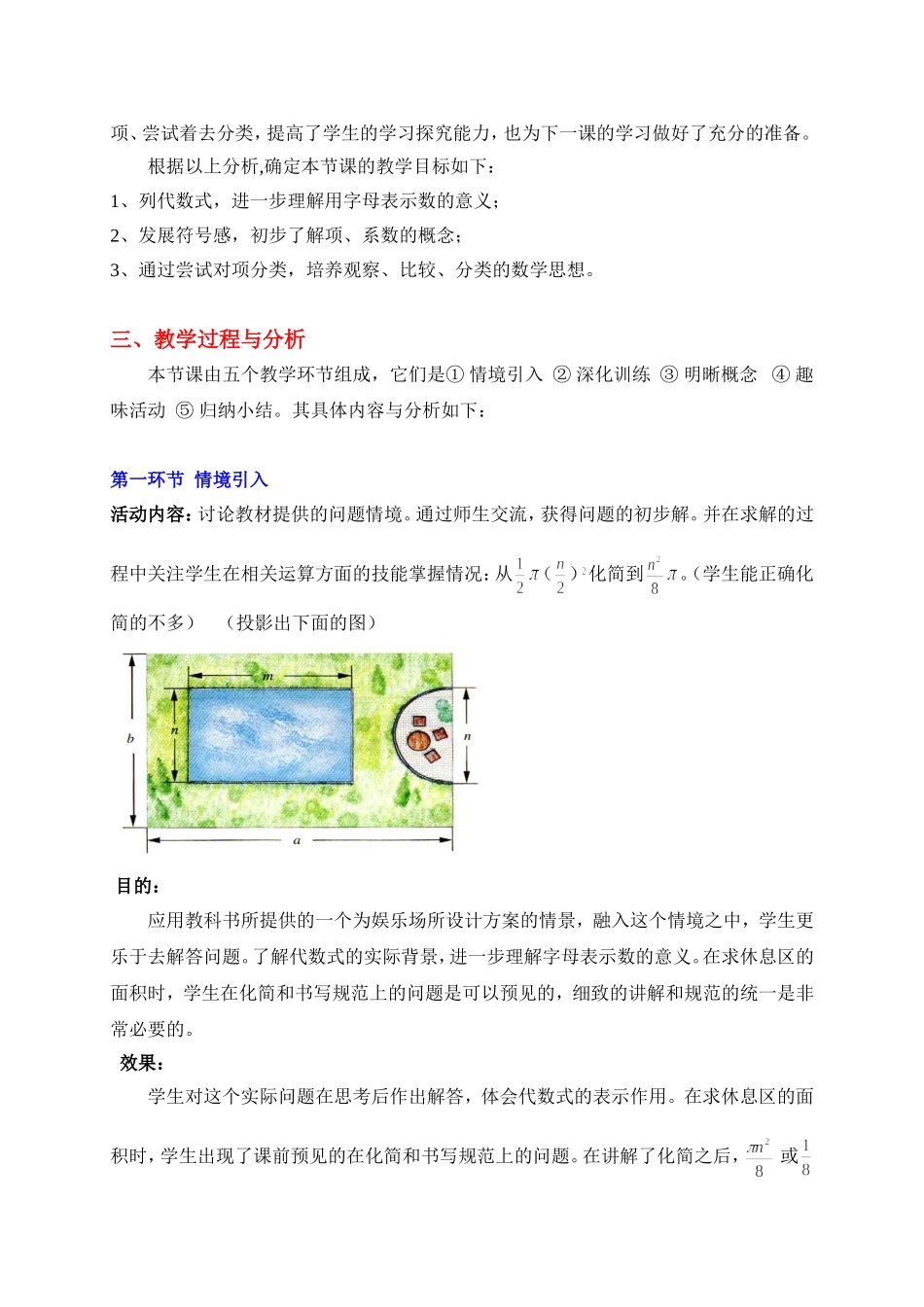 合并同类项（一）教学设计_第2页