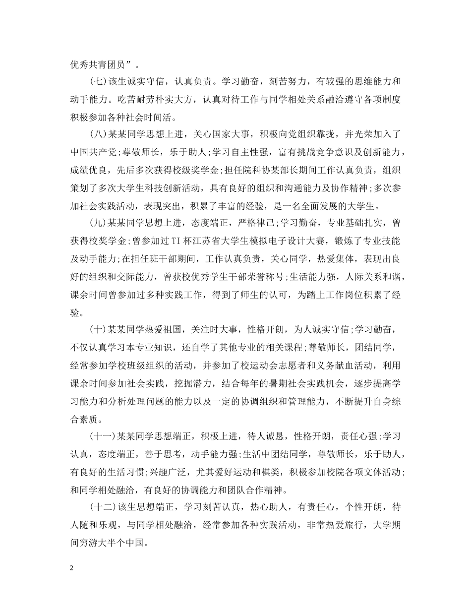 研究生毕业生就业推荐表导师评语 _第2页