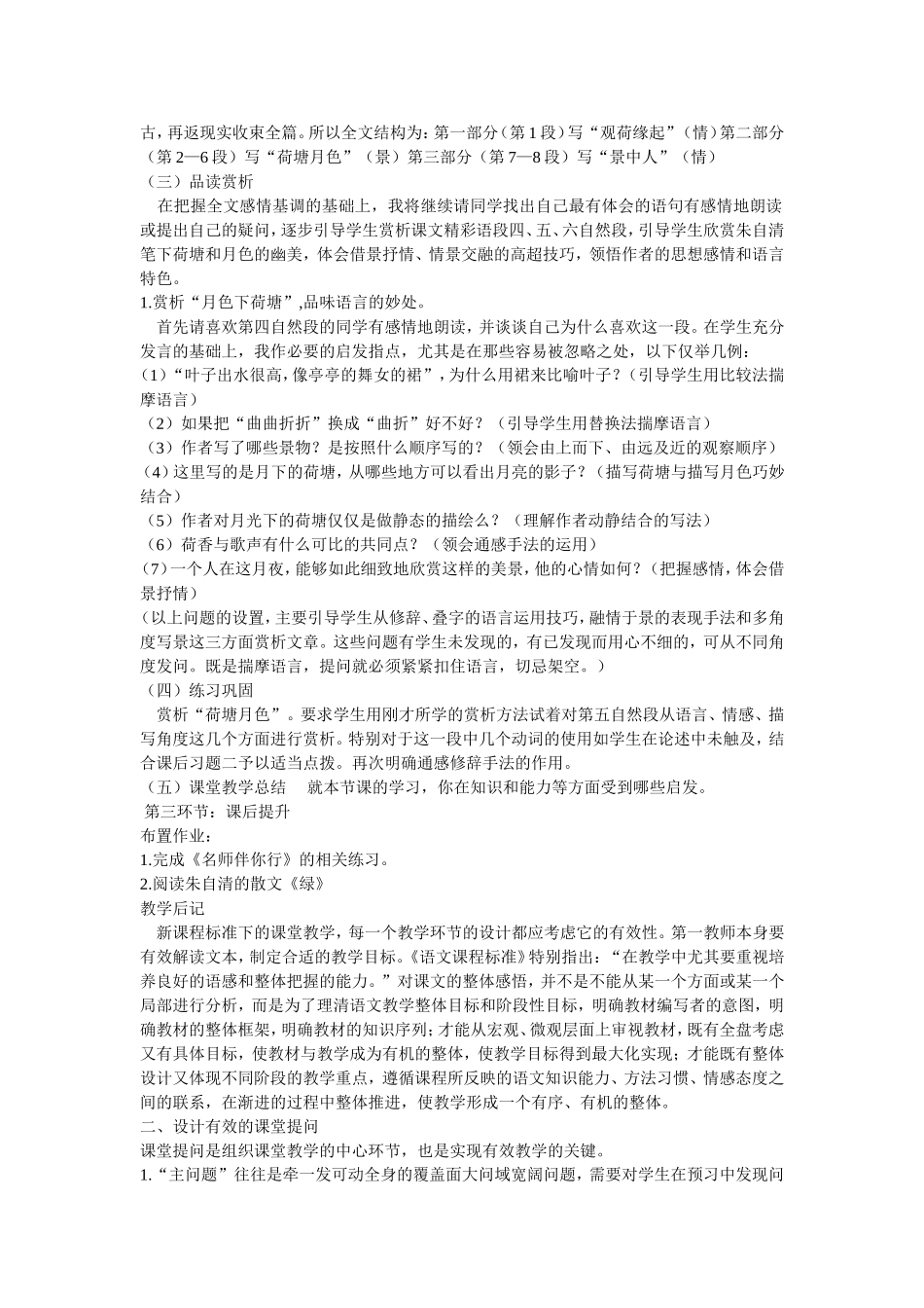 三环节五步骤教学模式_第2页