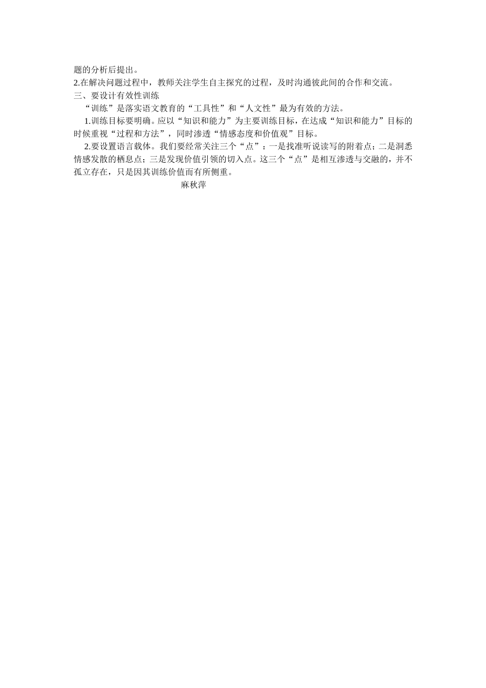 三环节五步骤教学模式_第3页