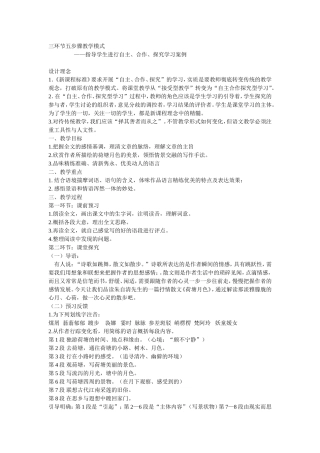 三环节五步骤教学模式