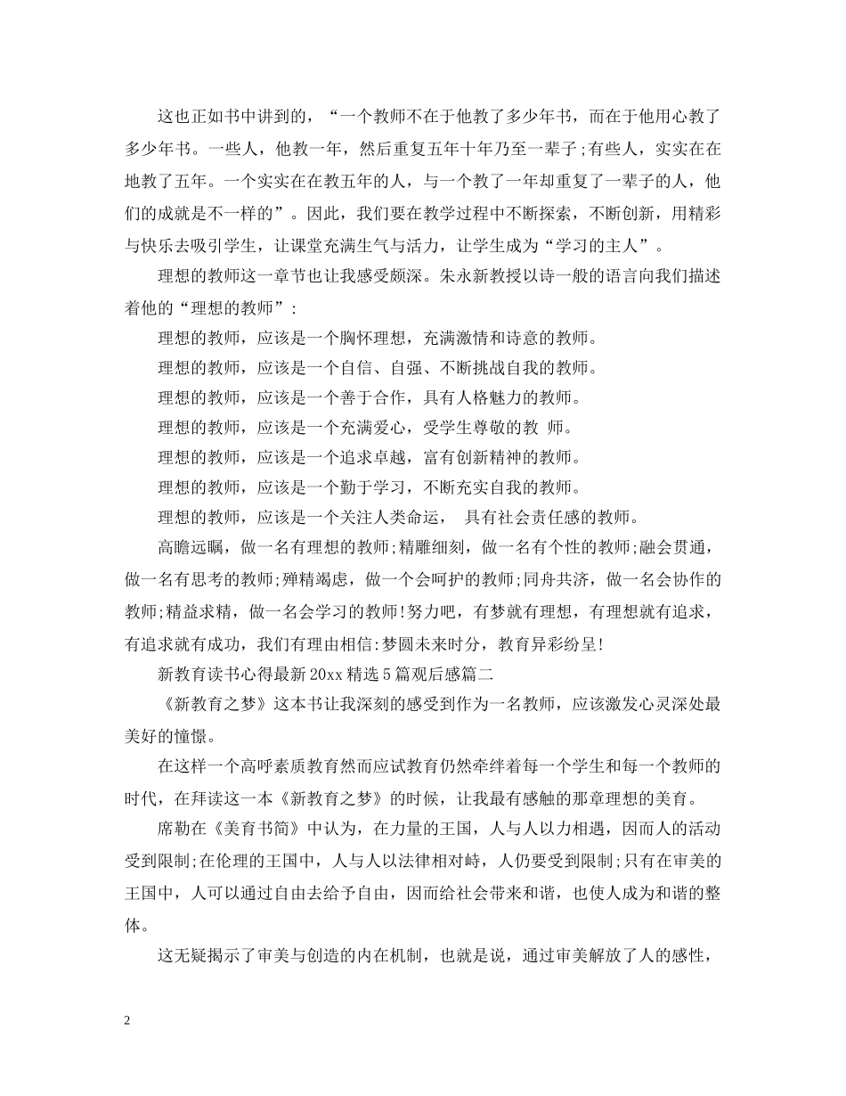 新教育读书心得最新2024精选5篇观后感 _第2页