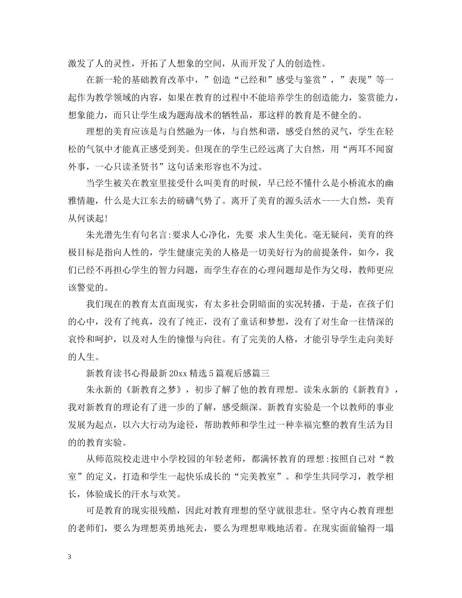 新教育读书心得最新2024精选5篇观后感 _第3页