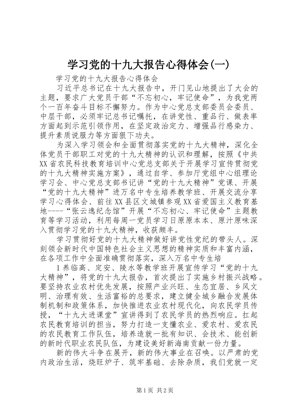 学习党的十九大报告体会心得(一)_第1页