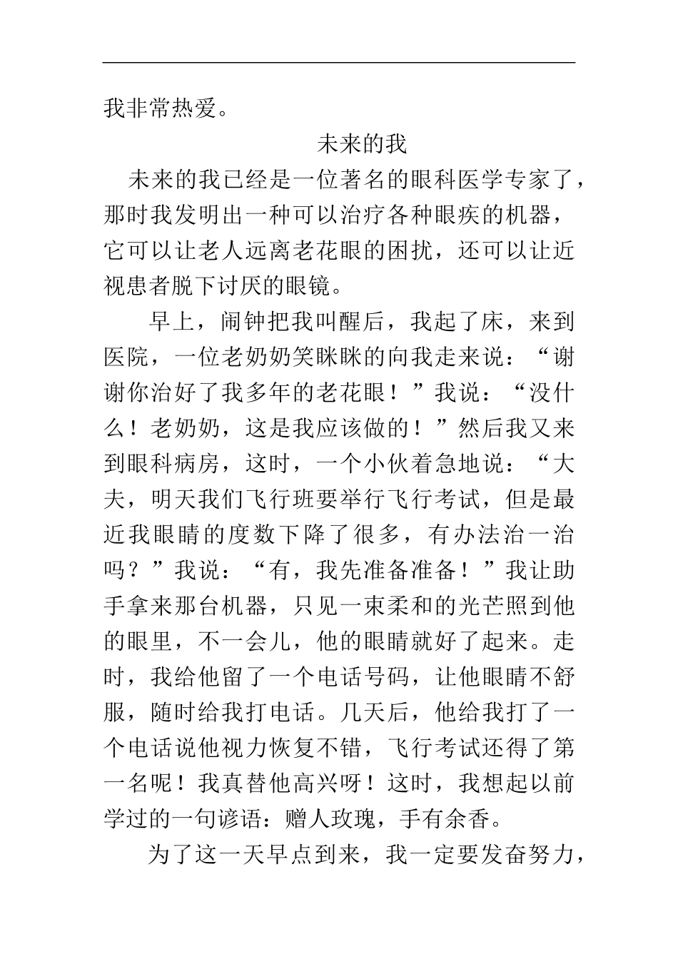 我有许多的梦想_第2页