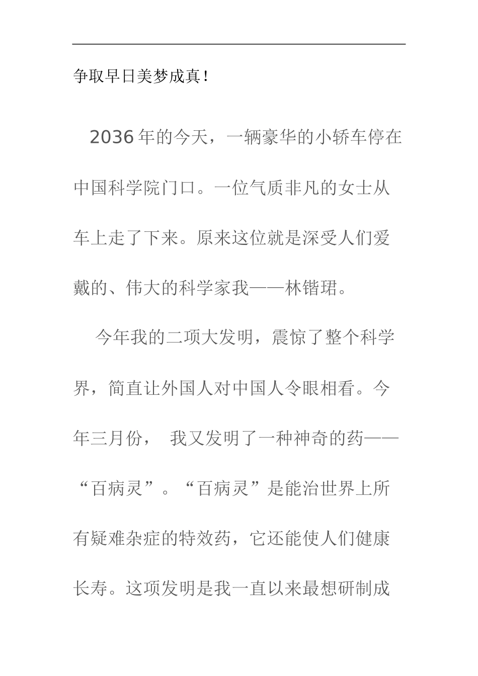 我有许多的梦想_第3页