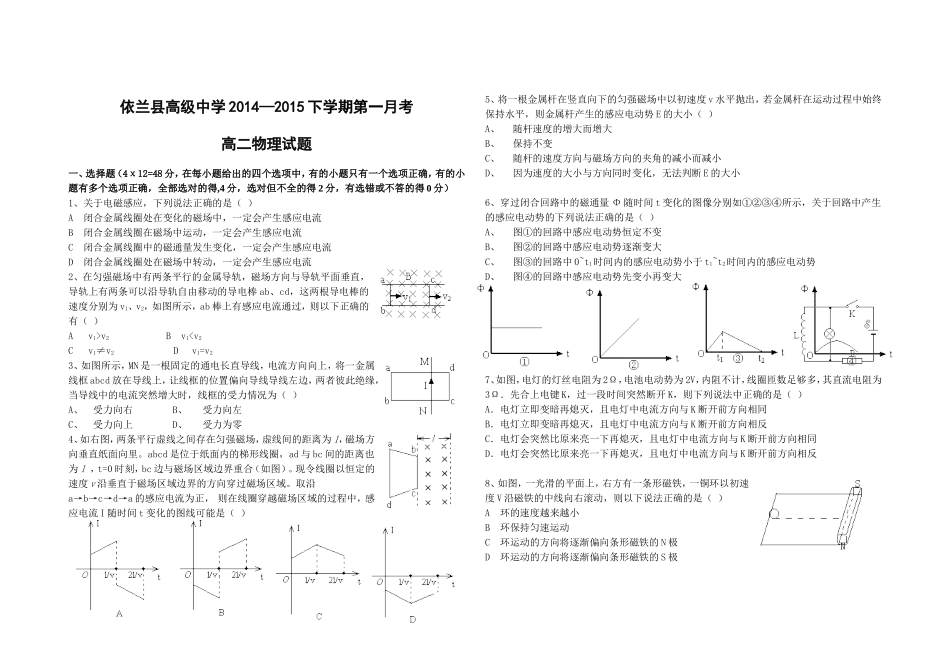 高二下第一次月考试题_第1页