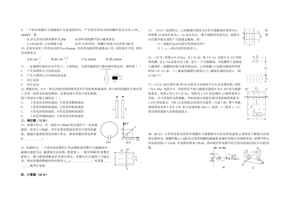 高二下第一次月考试题_第2页