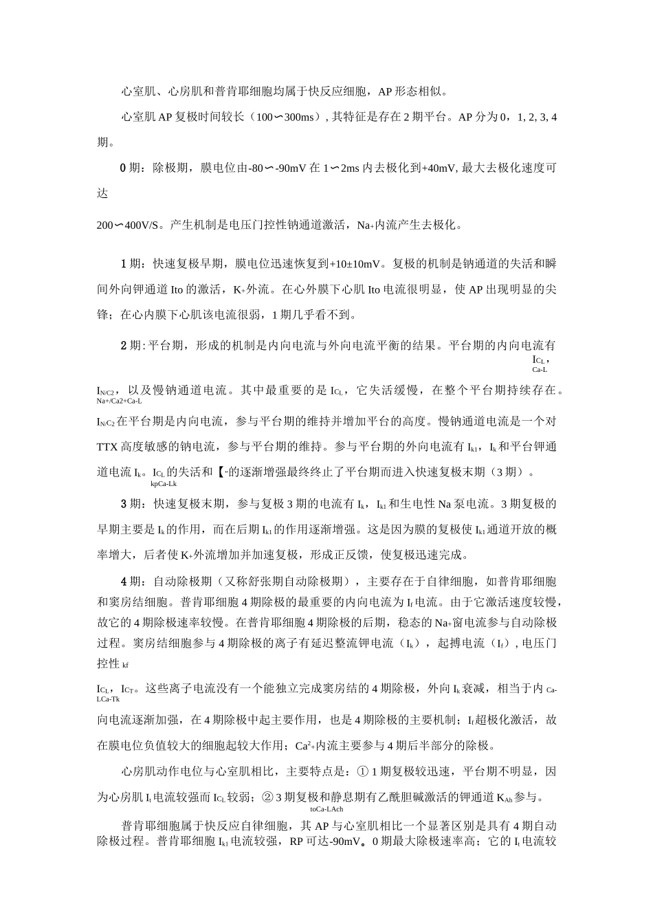 心脏的电生理学基础题库_第3页