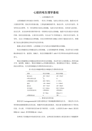 心脏的电生理学基础题库