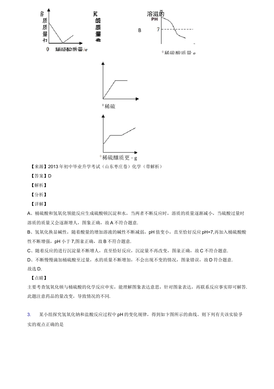 图像题 pH的变化图像专题(含答案)_第2页