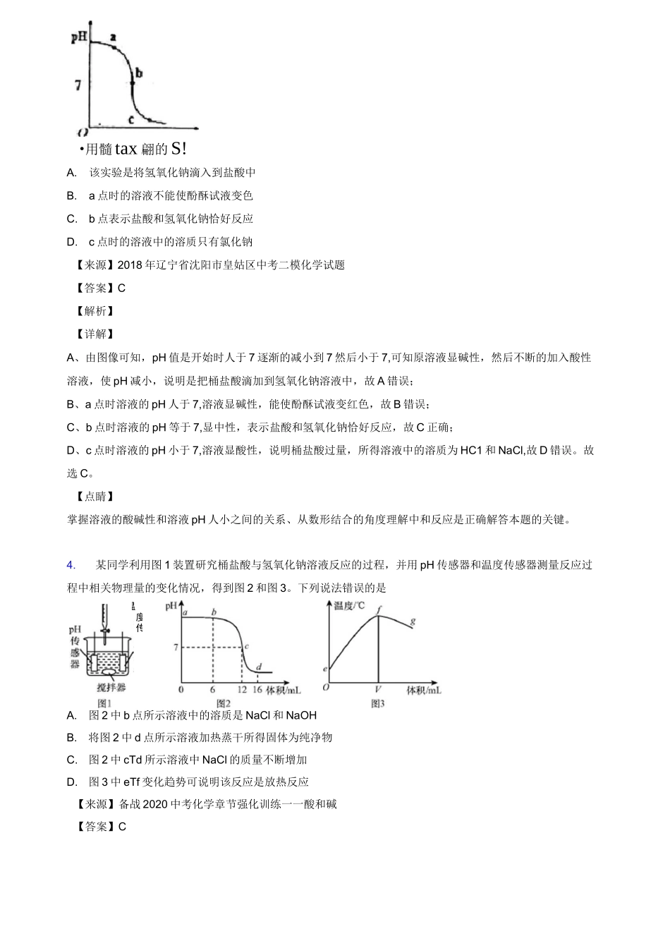 图像题 pH的变化图像专题(含答案)_第3页