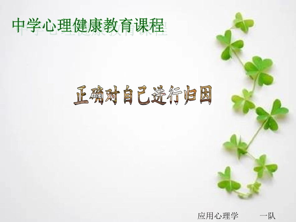对自己进行归因_第1页