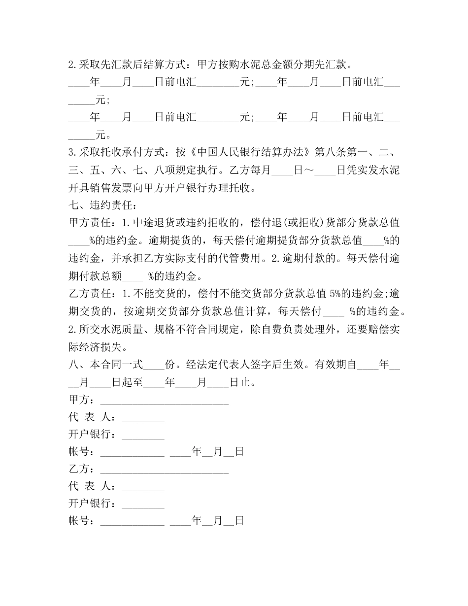 水泥购销合同范本示例 _第2页