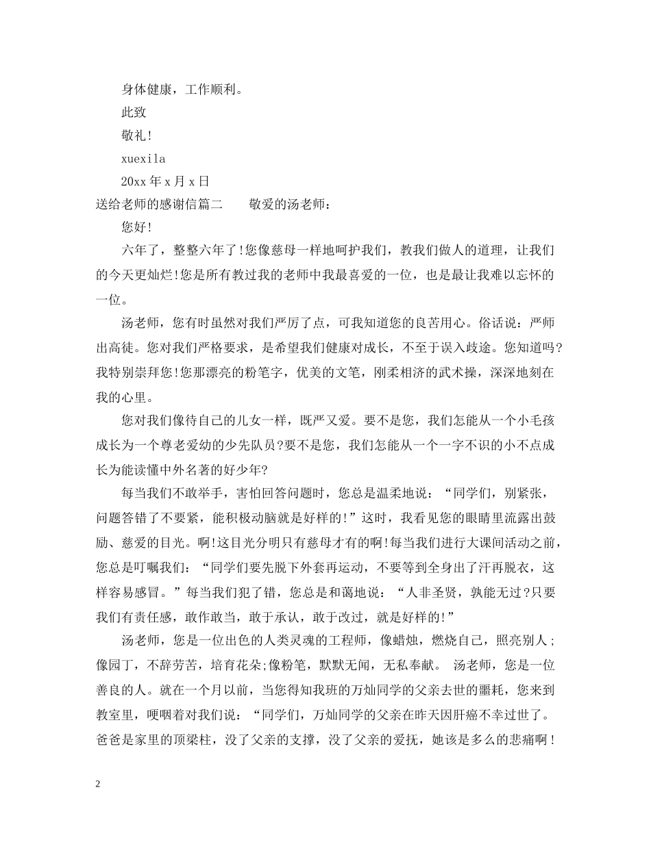 送给老师的感谢信范文 _第2页