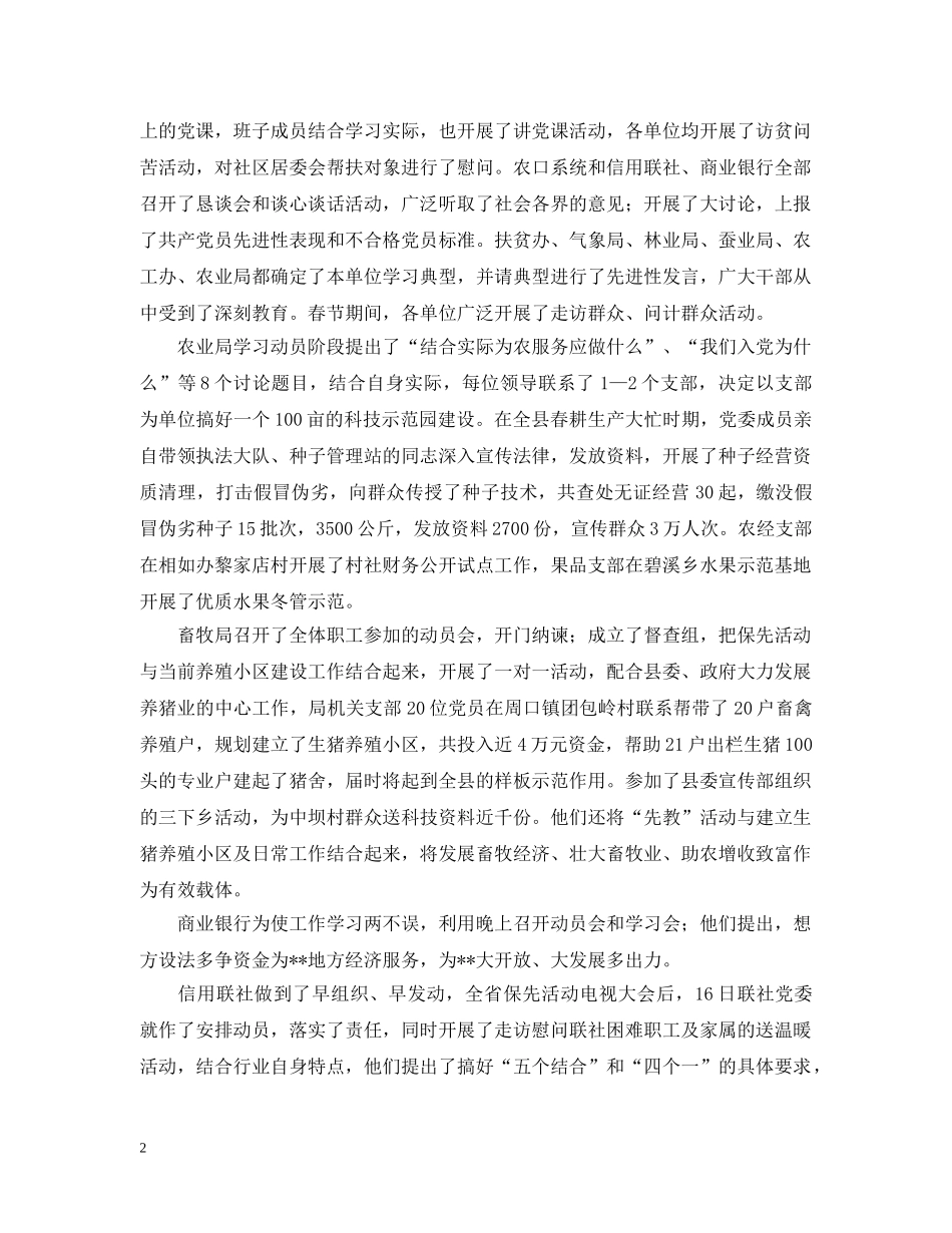 县委督导组“保先”工作汇报 _第2页