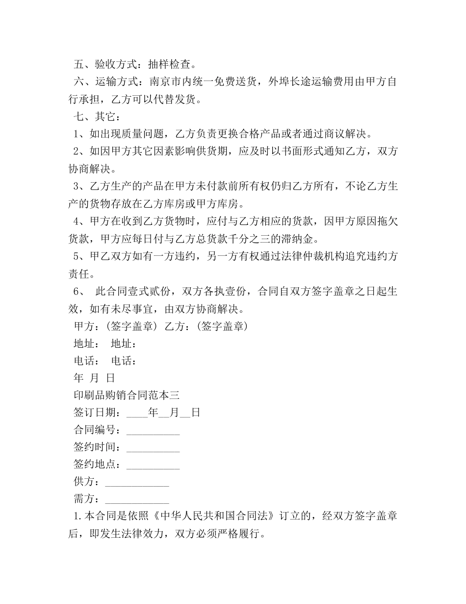 印刷品购销合同范本3篇 _第2页