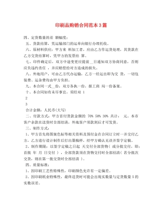 印刷品购销合同范本3篇 