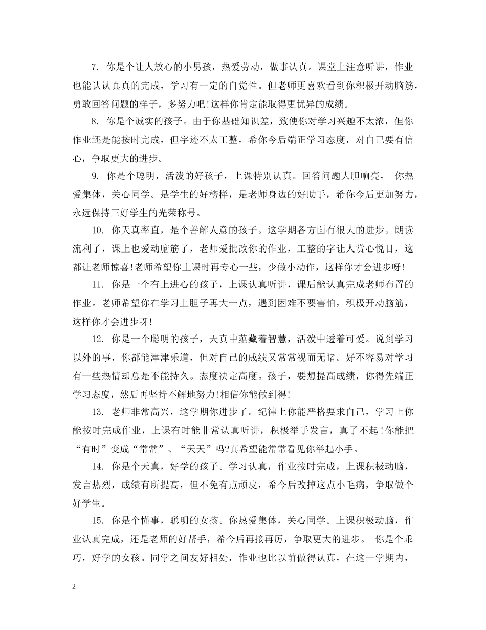 小学五年级下半期教师评语 _第2页