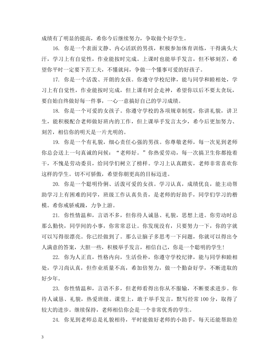 小学五年级下半期教师评语 _第3页