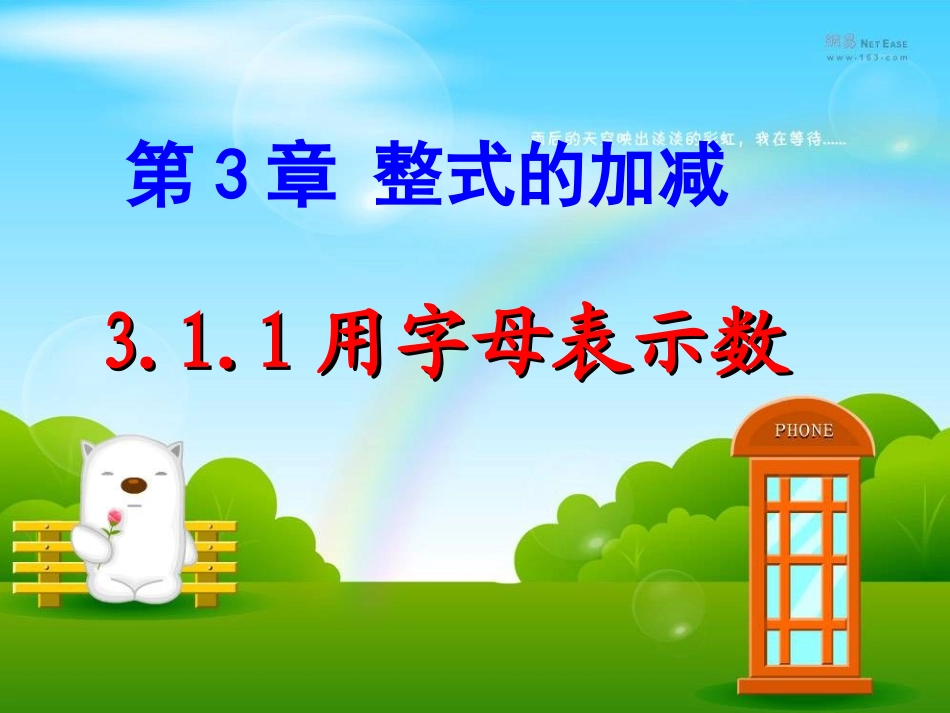 用字母表示数修_第1页
