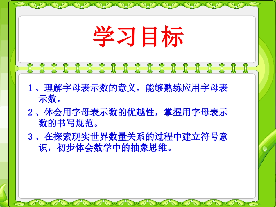 用字母表示数修_第3页