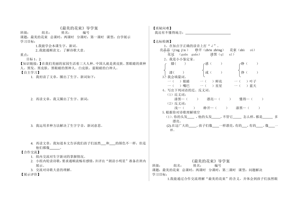 最美的花束导学案_第1页