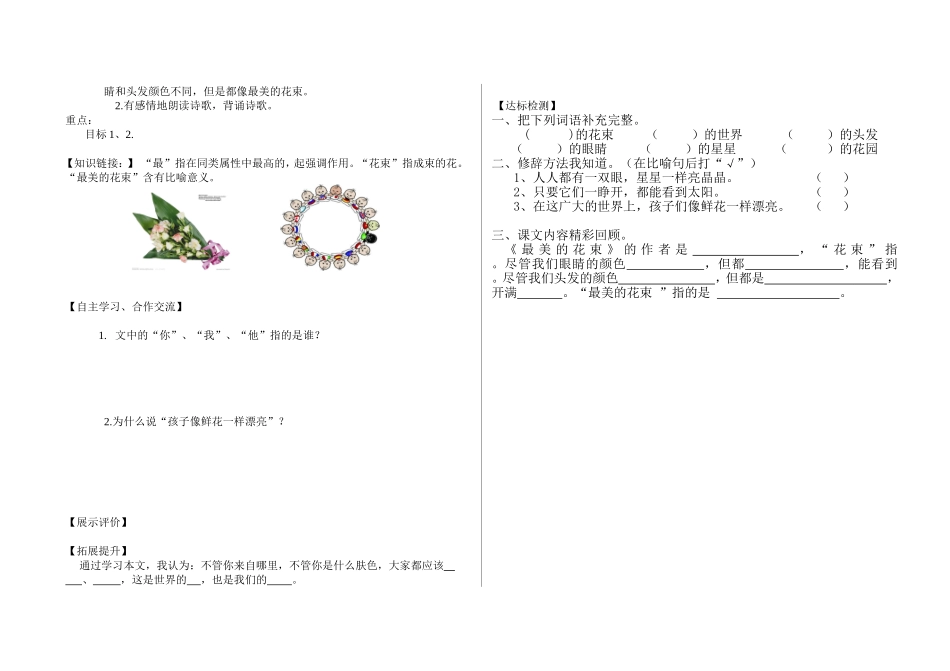 最美的花束导学案_第2页
