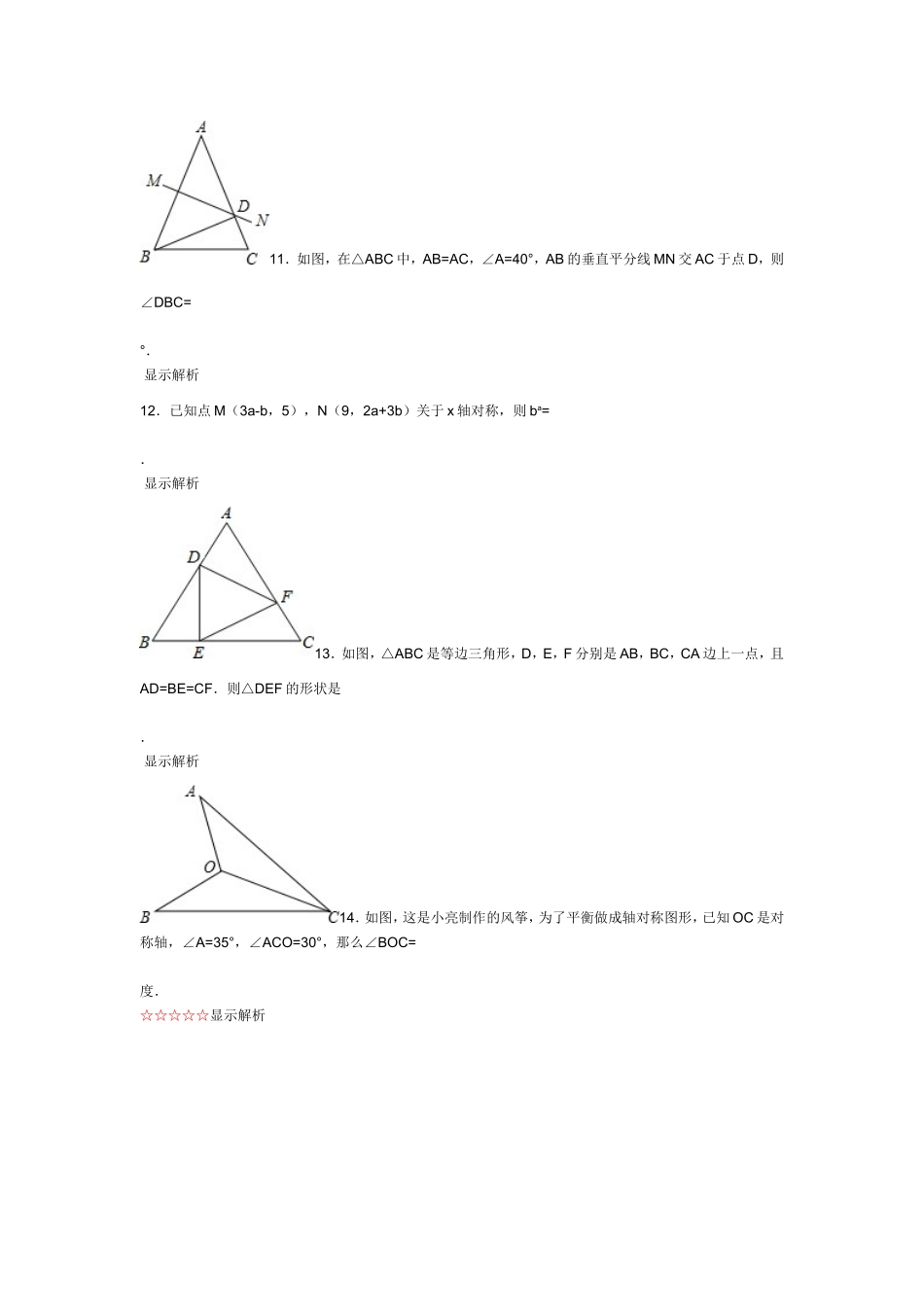 新人教版八年级上册《第13章轴对称》2013年单元检测训练卷A（一）_第3页
